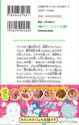 ふしぎの国のアリス 新訳の通販 ルイス キャロル 河合 祥一郎 角川つばさ文庫 紙の本 Honto本の通販ストア