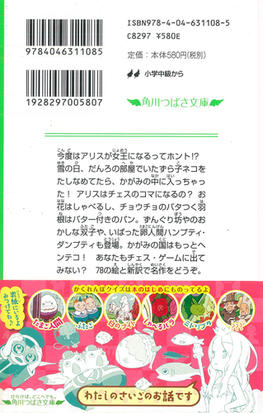 かがみの国のアリス 新訳の通販 ルイス キャロル 河合 祥一郎 角川つばさ文庫 紙の本 Honto本の通販ストア