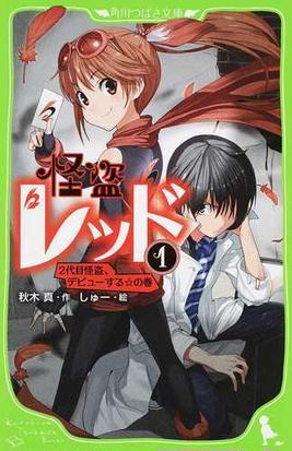 新鮮な怪盗 レッド アニメ 化 最高の壁紙hd