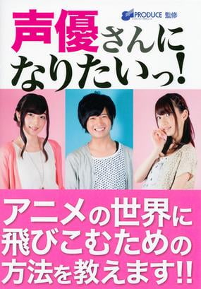 声優さんになりたいっ の通販 ８１プロデュース 紙の本 Honto本の通販ストア