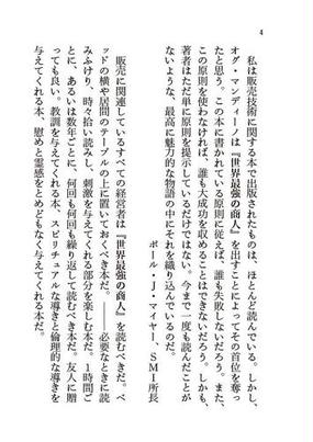 世界最強の商人の通販 オグ マンディーノ 山川 紘矢 角川文庫 紙の本 Honto本の通販ストア