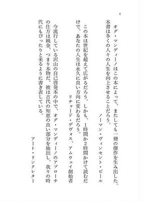 その後の世界最強の商人の通販 オグ マンディーノ 山川 紘矢 角川文庫 紙の本 Honto本の通販ストア