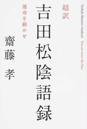 50 吉田松陰 言葉 最高の花の画像