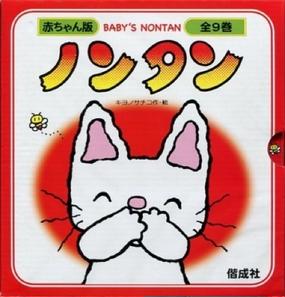 赤ちゃん版ノンタンセット 全９巻の通販 紙の本 Honto本の通販ストア