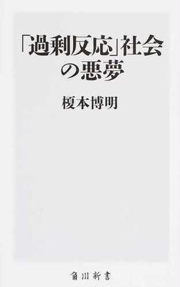 反応 ジャポニカ