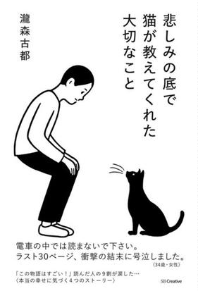 悲しみの底で猫が教えてくれた大切なことの通販 瀧森 古都 小説 Honto本の通販ストア 悲しみの底で猫が教えてくれた大切なことの通販 瀧森 古都 小説 Honto本の通販ストア