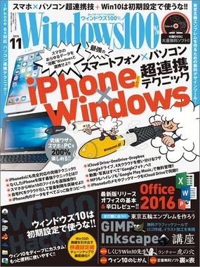 Windows100 15年11月号の電子書籍 Honto電子書籍ストア