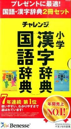 チャレンジ小学国語 漢字辞典 第６版 コンパクト版 ２冊セット の通販 紙の本 Honto本の通販ストア