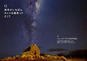 世界でいちばん素敵な夜空の教室の通販 多摩六都科学館天文チーム 日本星景写真協会 紙の本 Honto本の通販ストア