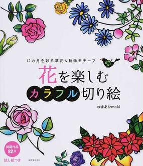 無料印刷可能花 切り 絵 すべての美しい花の画像