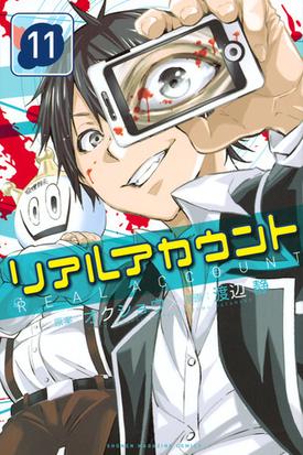 リアルアカウント １１ 週刊少年マガジン の通販 渡辺静 オクショウ コミック Honto本の通販ストア