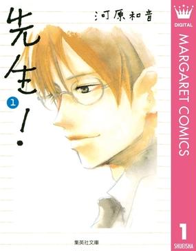 期間限定 Off セット商品 先生 全11巻 完結 漫画 無料 試し読みも Honto電子書籍ストア