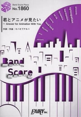 楽譜 君とアニメが見たい Babymetの通販 紙の本 Honto本の通販ストア