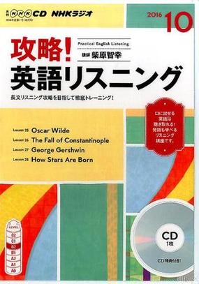 ｎｈｋ ｃｄ ラジオ 攻略 英語リスニング 16年10月号の通販 紙の本 Honto本の通販ストア