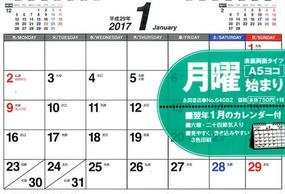 17年 シンプル卓上カレンダー 月曜始まり A5ヨコ の通販 永岡書店編集部 紙の本 Honto本の通販ストア
