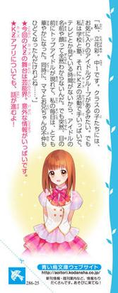 アイドル王子は知っているの通販 藤本 ひとみ 住滝 良 講談社青い鳥文庫 紙の本 Honto本の通販ストア