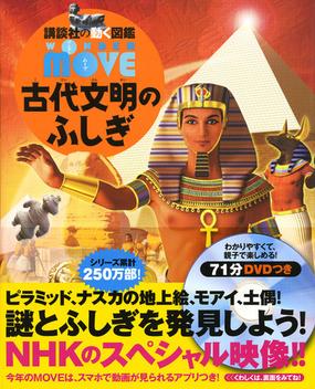 古代文明のふしぎの通販 実松 克義 西谷 大 紙の本 Honto本の通販ストア