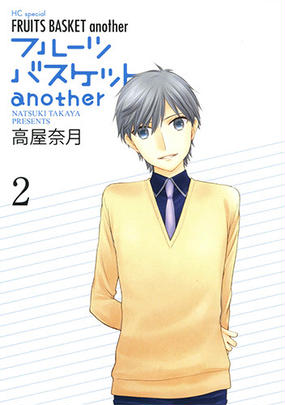 みんなのレビュー フルーツバスケットａｎｏｔｈｅｒ ２ ２ 高屋奈月 花とゆめコミックス 紙の本 Honto本の通販ストア