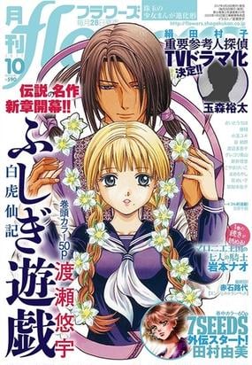 月刊 Flowers フラワーズ 17年 10月号 雑誌 の通販 Honto本の通販ストア