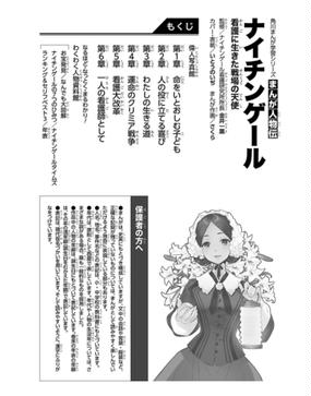 ナイチンゲール 看護に生きた戦場の天使 角川まんが学習シリーズ の通販 金井一薫 いとうのいぢ 角川まんが学習シリーズ 紙の本 Honto本 の通販ストア