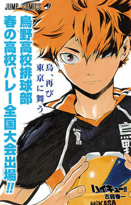 ハイキュー ショーセツバン ９ 春高道中記の通販 古舘春一 星希代子 Jump J Books ジャンプジェーブックス 紙の本 Honto本の通販ストア