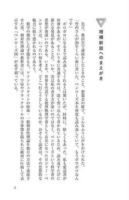 ペンローズのねじれた四次元 時空はいかにして生まれたのか 増補新版の通販 竹内 薫 ブルー バックス 紙の本 Honto本の通販ストア