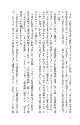 ペンローズのねじれた四次元 時空はいかにして生まれたのか 増補新版の通販 竹内 薫 ブルー バックス 紙の本 Honto本の通販ストア