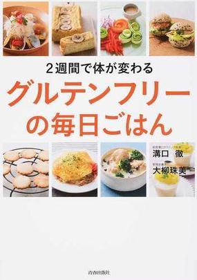 グルテン フリー と は