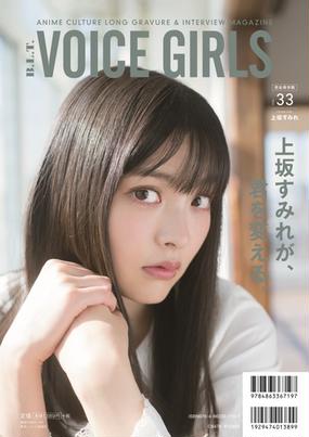 ｂ ｌ ｔ ｖｏｉｃｅ ｇｉｒｌｓ ｖol 33の通販 Tokyo News Mook 紙の本 Honto本の通販ストア