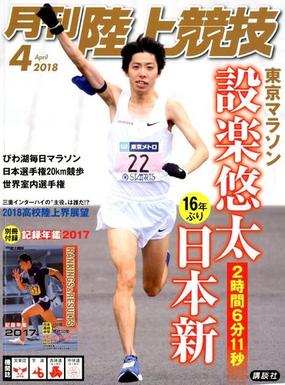 陸上競技 18年 04月号 雑誌 の通販 Honto本の通販ストア