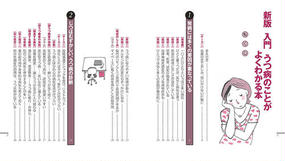 入門うつ病のことがよくわかる本 イラスト版 新版の通販 野村総一郎 健康ライブラリー 紙の本 Honto本の通販ストア