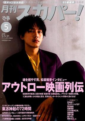 月刊 スカパー 2018年 05月号 雑誌 の通販 Honto本の通販ストア