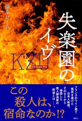 失楽園のイヴの通販 藤本ひとみ 小説 Honto本の通販ストア