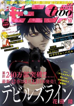 月刊モーニング ツー 18年10月号 18年8月22日発売 漫画 の電子書籍 無料 試し読みも Honto電子書籍ストア