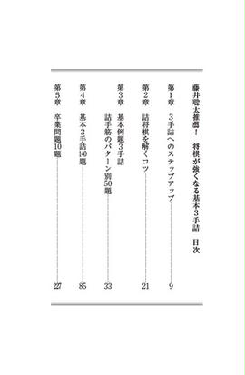 藤井聡太推薦 将棋が強くなる基本３手詰の通販 書籍編集部 紙の本 Honto本の通販ストア