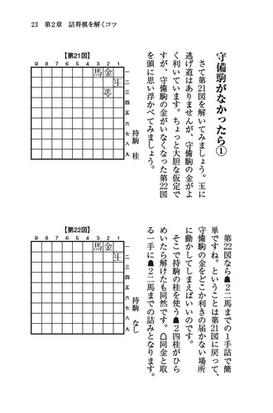 藤井聡太推薦 将棋が強くなる基本３手詰の通販 書籍編集部 紙の本 Honto本の通販ストア