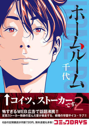 ホームルーム ２ ヤングマガジン の通販 千代 ヤンマガkc コミック Honto本の通販ストア