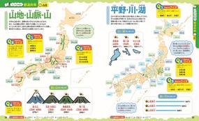 るるぶ地図でよくわかる都道府県大百科 旅行気分でページをめくって楽しくおぼえる日本の地理の通販 紙の本 Honto本の通販ストア