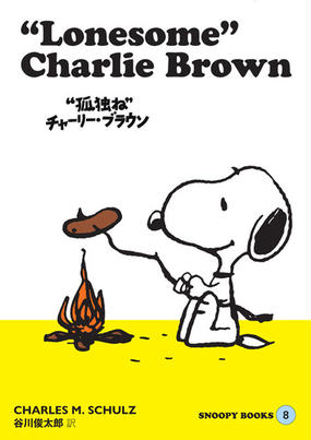 Snoopy Books 全86巻 豪華ボックスセットの通販 チャールズm シュルツ 谷川俊太郎 コミック Honto本の通販ストア