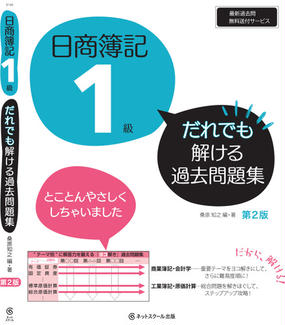 日商簿記１級だれでも解ける過去問題集 第２版の通販 桑原 知之 紙の本 Honto本の通販ストア