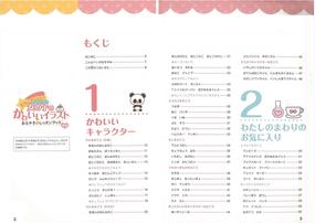 まねしてかんたん 女の子のかわいいイラストおえかき レッスンブック 新版の通販 Yuu 紙の本 Honto本の通販ストア