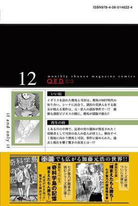 ｑ ｅ ｄ ｉｆｆ １２ 証明終了 月刊少年マガジン の通販 加藤元浩 コミック Honto本の通販ストア