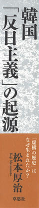 主義 7 者 の 反日 人