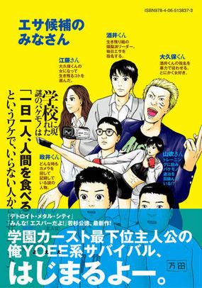 明日のエサ キミだから １ ヤングマガジン の通販 若杉公徳 ヤンマガkc コミック Honto本の通販ストア