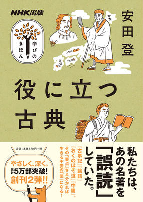 役に立つ古典の通販 安田登 小説 Honto本の通販ストア