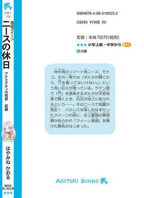 怪盗クイーン ニースの休日 アナミナティの祝祭 前編の通販 はやみねかおる ｋ２商会 講談社青い鳥文庫 紙の本 Honto本の通販ストア