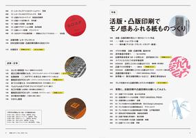 デザインのひきだし プロなら知っておきたいデザイン 印刷 紙 加工の実践情報誌 ３７ 特集活版 凸版印刷でモノ感あふれる紙ものづくりの通販 グラフィック社編集部 紙の本 Honto本の通販ストア