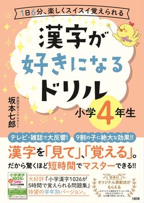 漢字 が 好き に なる ドリル