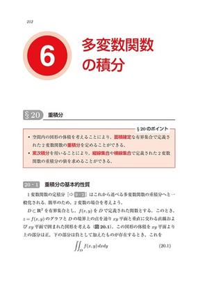 手を動かしてまなぶ微分積分の通販 藤岡 敦 紙の本 Honto本の通販ストア