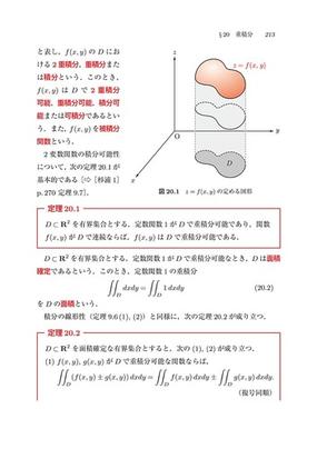 手を動かしてまなぶ微分積分の通販 藤岡 敦 紙の本 Honto本の通販ストア